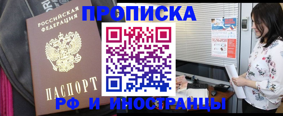 прописка для работы в Южноуральске