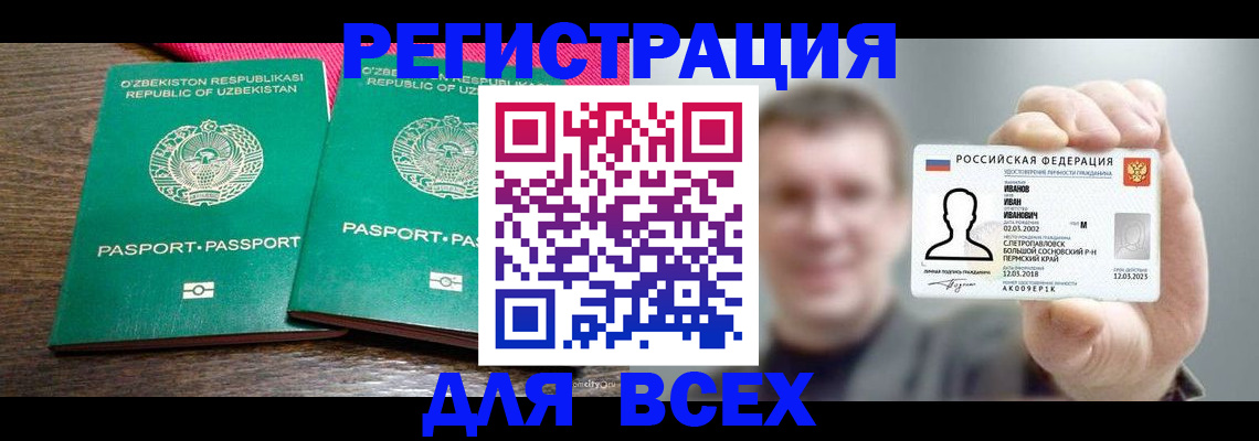 купить прописку в Южноуральске