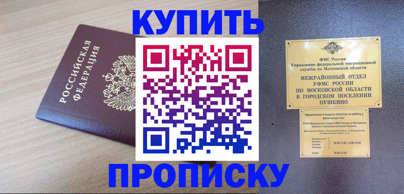 временная регистрация для всех в Южноуральске