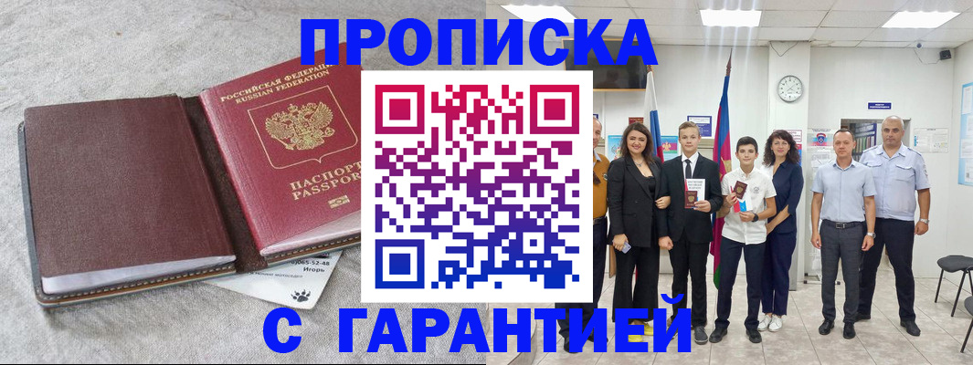 прописка для кредита в Южноуральске