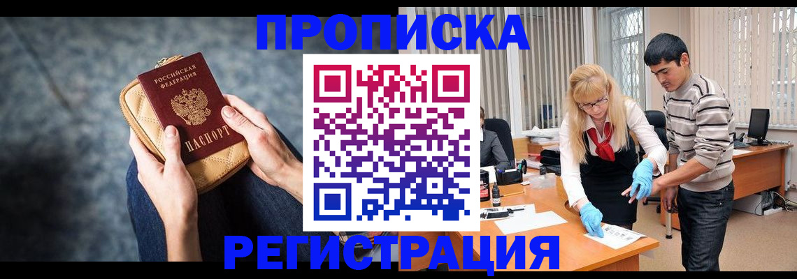 прописка гарантия в Южноуральске