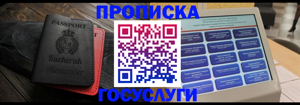 временная регистрация для всех в Южноуральске