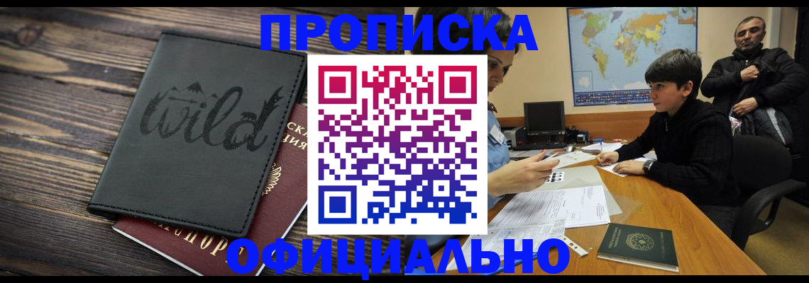 временная регистрация недорого в Южноуральске